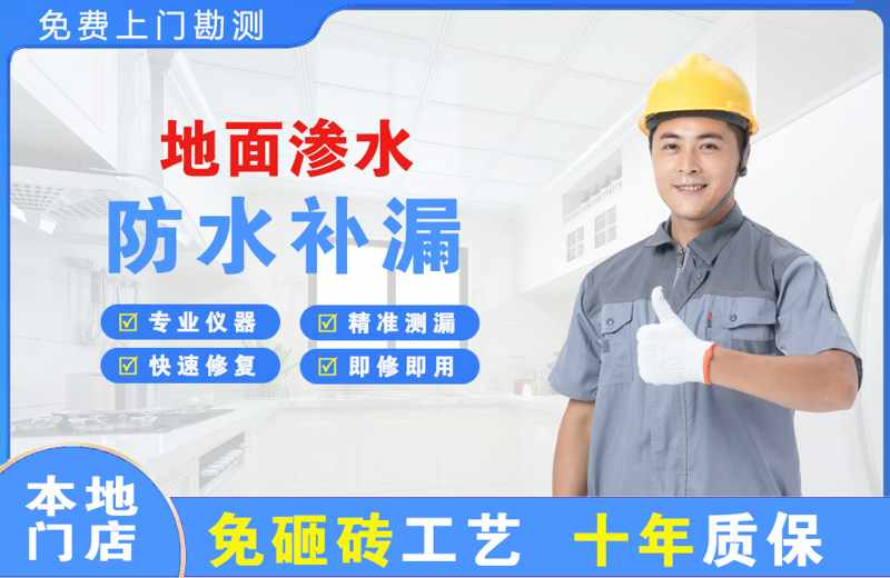 邛崃地面渗水维修